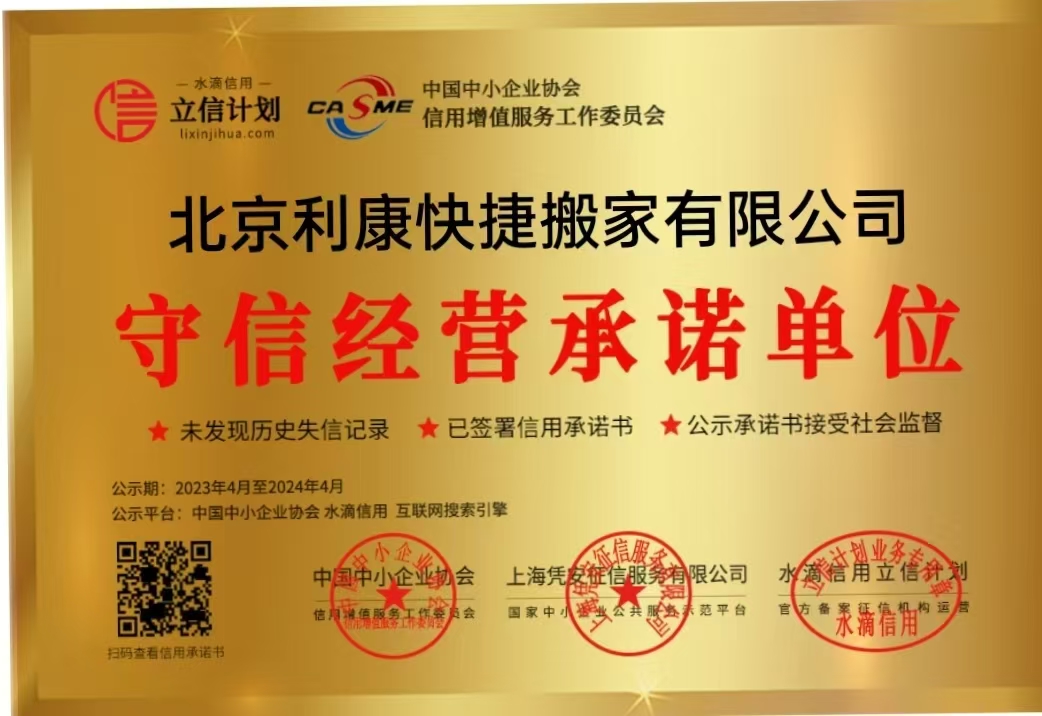 守信经营承诺单位证明