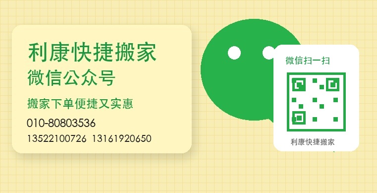 关注利康快捷搬家